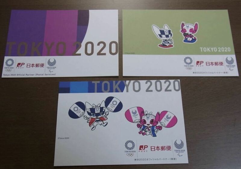非売品　新品　日本郵便TOKYO2020オリンピック《ポストカード》３枚セット を１組（未開封）東京オリンピック記念ハガキ　未使用品