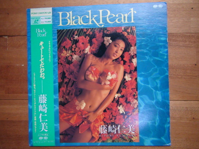 LD レーザーディスク Black Pearl 藤崎仁美