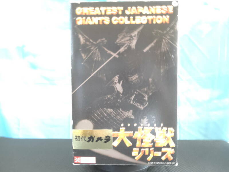 エクスプラス　大怪獣シリーズ　 初代ガメラ　ブロンズスタチュー　【未使用】激レア