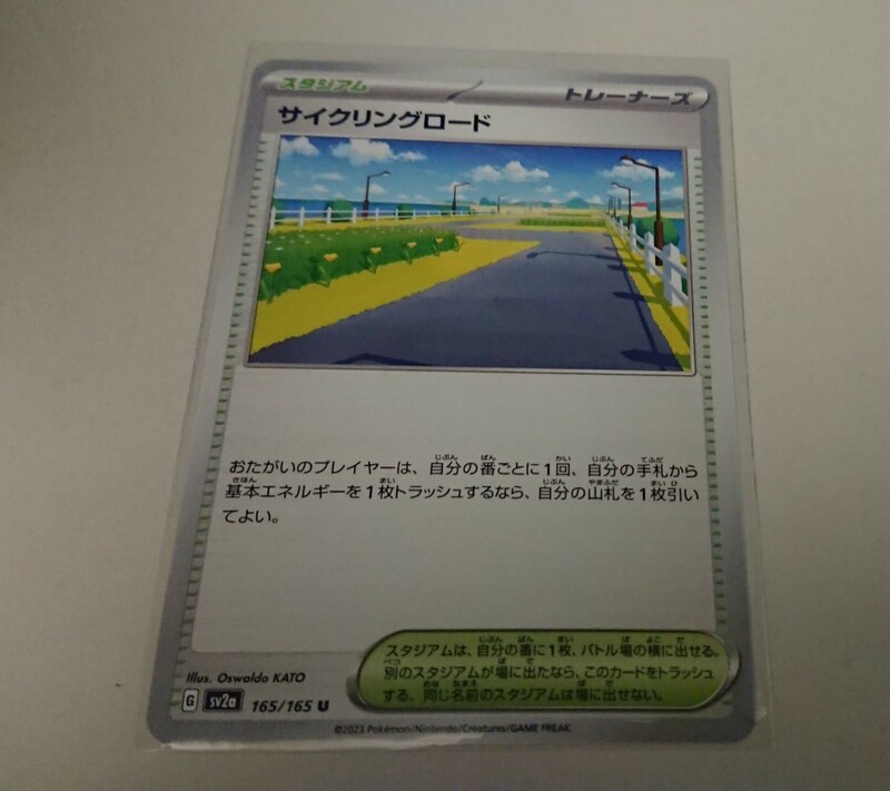 ポケモン カード 151 強化拡張パック sv2a U サイクリングロード 美品