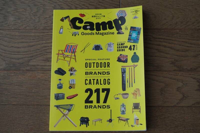 Camp Goods Magazine キャンプ グッズ マガジン Vol.15　アウトドア ブランド カタログ 217ブランド