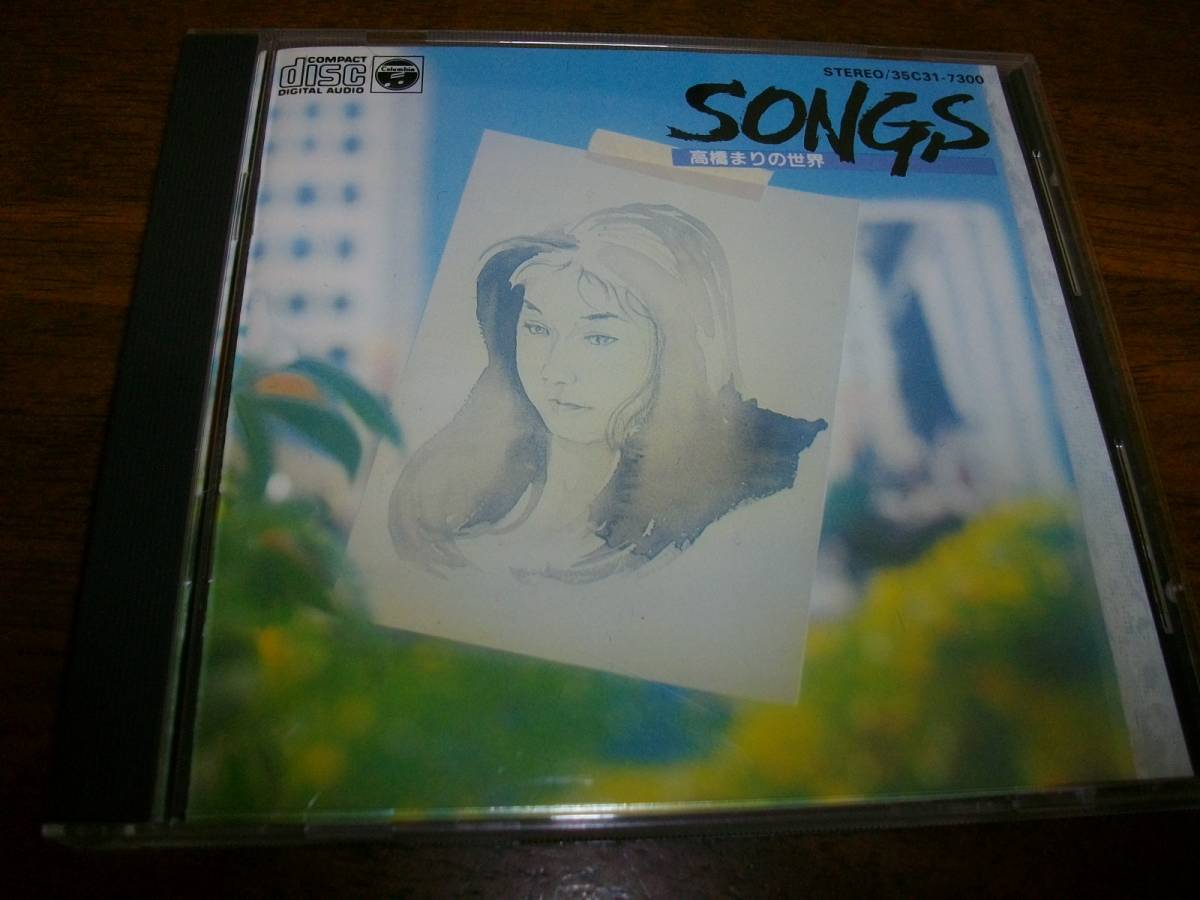 SONGS　高橋まりの世界　高橋真梨子