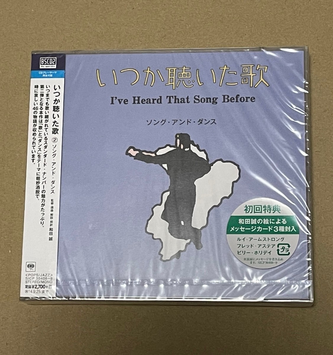 未開封 送料込 Blu-spec CD2 V.A. - いつか聴いた歌 2 ソング・アンド・ダンス / 和田誠 / SICP30408