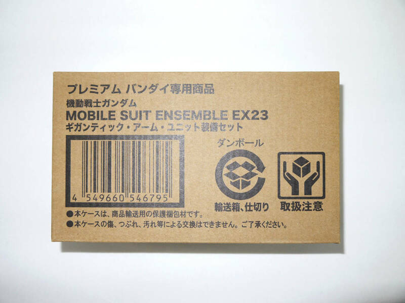 f ガンダム モビルスーツアンサンブル MOBILE SUIT ENSEMBLE EX23 ギガンティック・アーム・ユニット 装備セット 輸送箱未開封