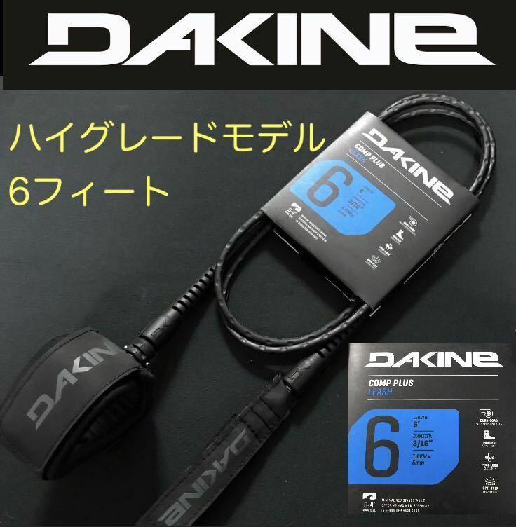 DAKINE 6ft コンプ ショートボード リーシュコード ダカイン カイマナ クリエイチャー FCS エフシーエス BLK