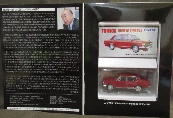 【旧SRC名誉顧問 櫻井眞一郎】Ж 未開封! 1/64 トミカ 栄光のプリンス 荻窪魂 VOL.1 桜井眞一郎 ニッサン スカイライン 赤 1500 DX PRINCE