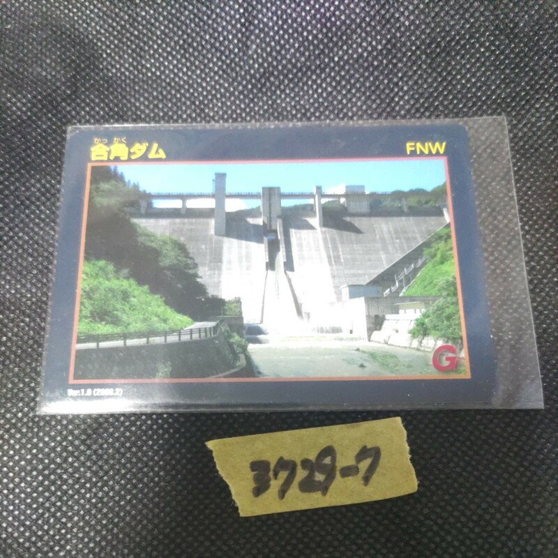 合角ダム Gakkaku Dam ダムカード Ver.1.0 DAM CARD 2008年2月