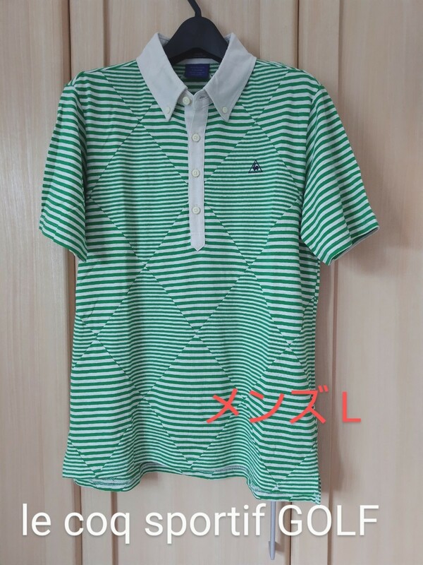le coq sportif golf メンズL ルコック ゴルフ ボタンダウン コットン 半袖ポロシャツ 正規品 送料無料 ベージュ/緑 ボーダー 