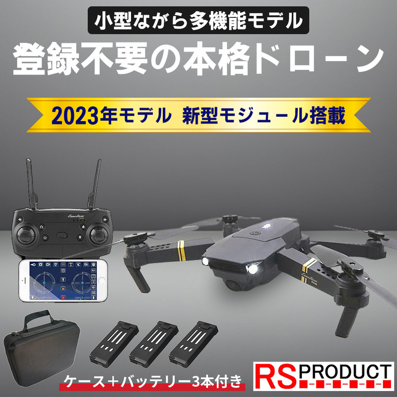 【E58】初心者用 ドローン カメラ搭載 100g未満 免許不要 収納バック 飛行機 空撮 動画 高画質 折畳み コンパクト 人気 小型 軽量 E58