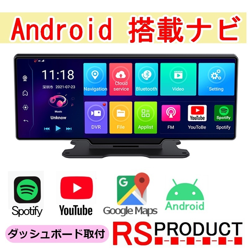 ポータブルナビ【Android 搭載】Googleマップ 対応 ディスプレイオーディオ アンドロイド Netflix YouTube 10.26インチ GPS nd1026