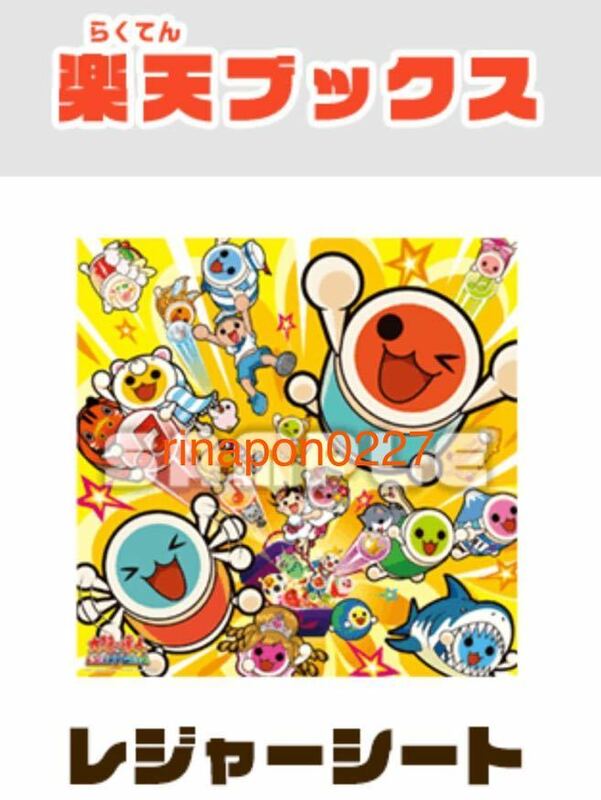 SWITCH 「 太鼓の達人 ドコどんRPGパック 」楽天 特典 「 レジャーシート 」/ ソフトなし 特典 レジャーシート のみ / 楽天ブックス