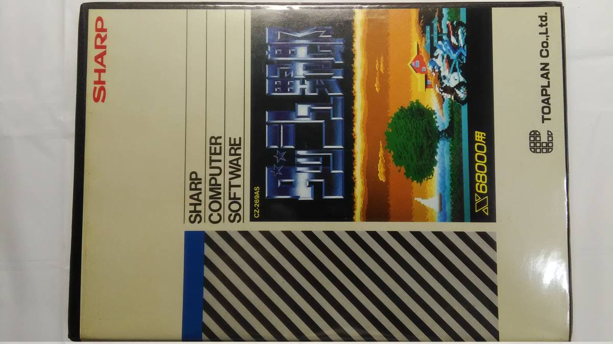 X68000 / ダッシュ野郎 / 超希少