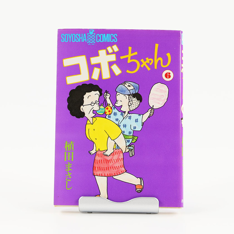コボちゃん 6 植田まさし 昭和59年(1984年8月1日) 初版発行 ジャンク品