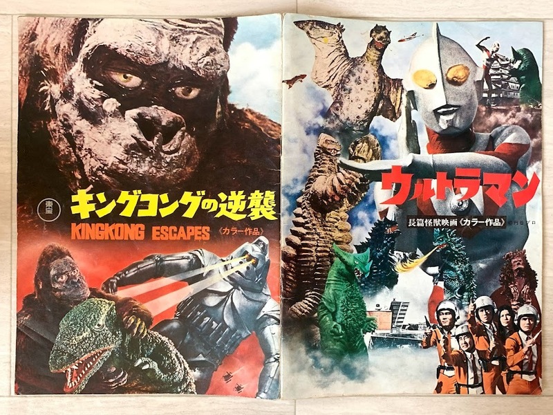 キングコングの逆襲 KINGKONG ESCAPES ウルトラマン パンフレット 当時物 メカニコング ゴロザウルス レッドキング ゴモラ 昭和レトロ