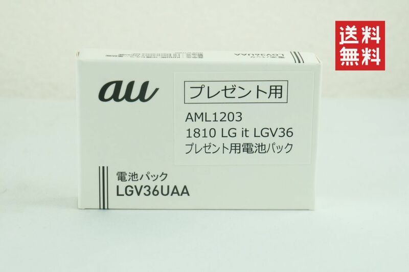【未使用品/送料無料】電池パック リチウムイオン電池 LGV36UAA K36_186