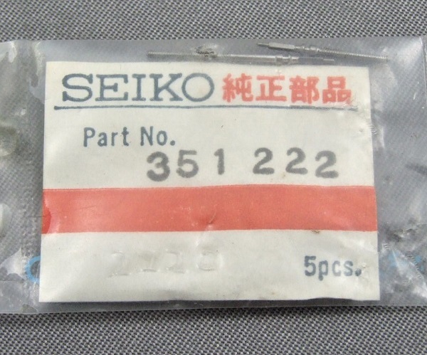 ◆ 稀少部品！★ 修理交換用パーツ ■ セイコー / SEIKO ◆ 巻き真（１本）◆ 2202A・2205A・2220A ◆ Ref.№ 351 222 ◆