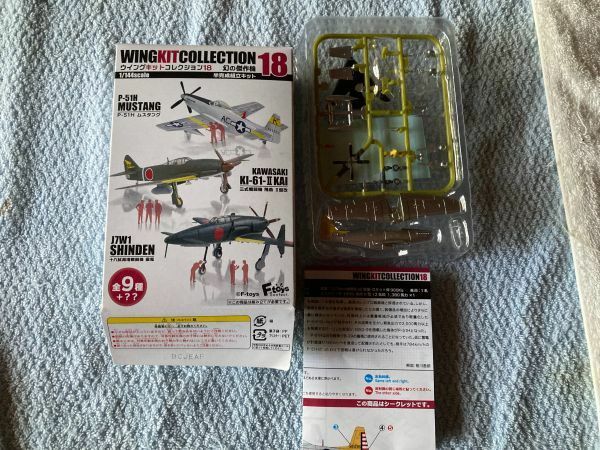 09.F-TOYS エフトイズ ウイングキットコレクション18 P-51H ムスタング　米空軍 第63戦闘飛行隊 シークレット