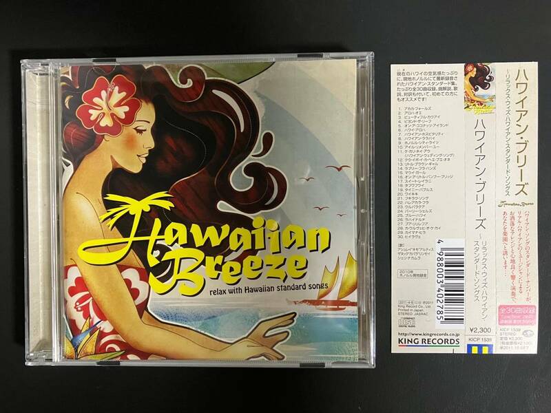 「Hawaiian Breeze~relax with Hawaiian standard songs」 CD 中古品