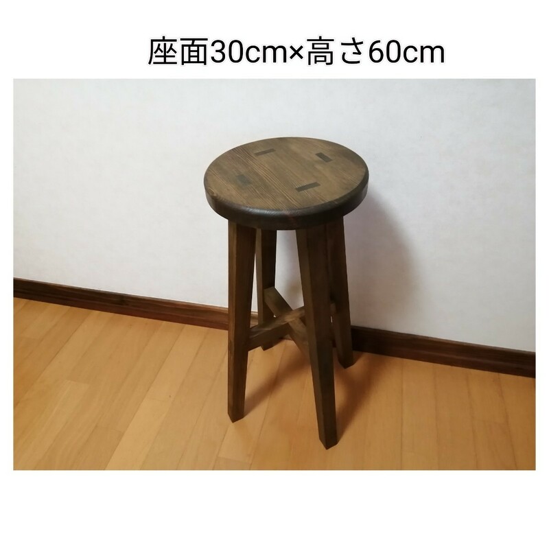 木製スツール　座面幅30cm×高さ60cm　丸椅子　stool 