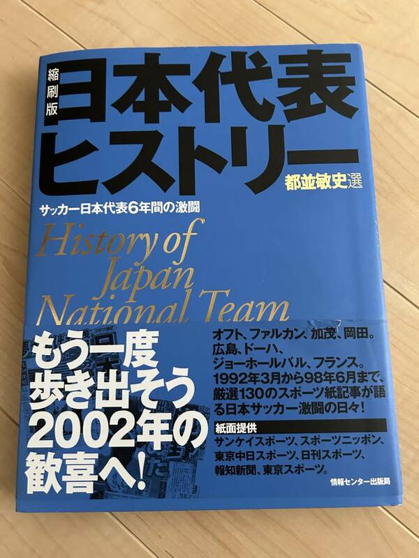 日本代表ヒストリー　都並敏史選