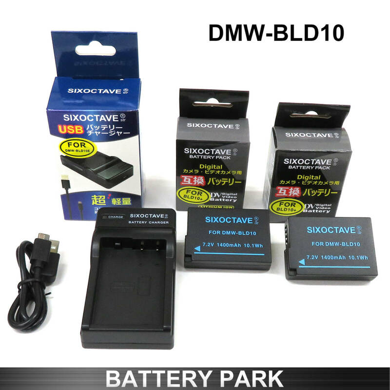 Panasonic DMW-BLD10 互換バッテリー2個と互換充電器 LUMIX DMC-GX1 DMC-G3 DMC-GF2