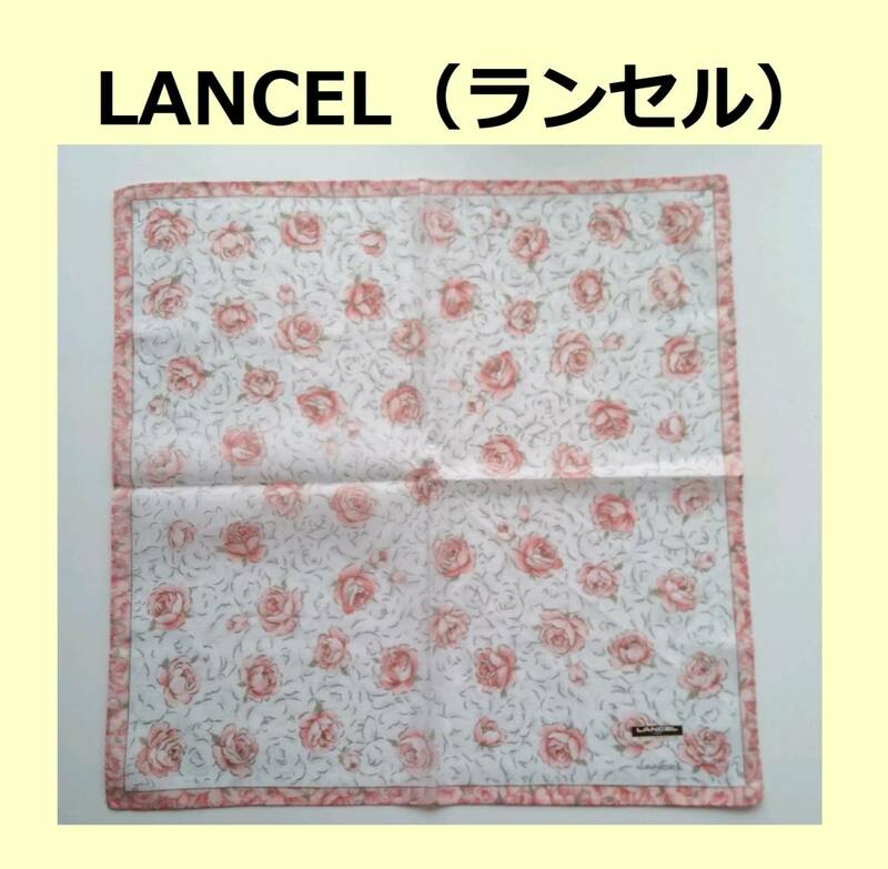 《送込》（K82）【LANCEL（ランセル）】ハンカチ　白地ピンク花柄(金)　42×42㎝　綿100％　ブルーミング中西　個包装なし　長期保管　パリ