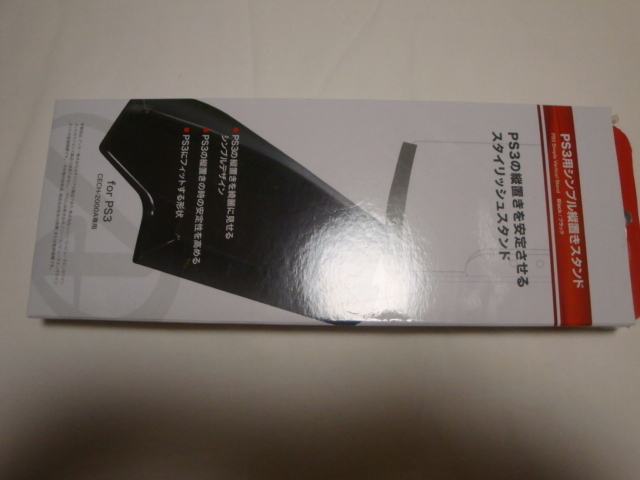 中古　PS3　縦置きスタンド　非純正　黒　ブラック　ANS-P020BK　CECH-2000シリーズ専用　ANSWER　アンサー