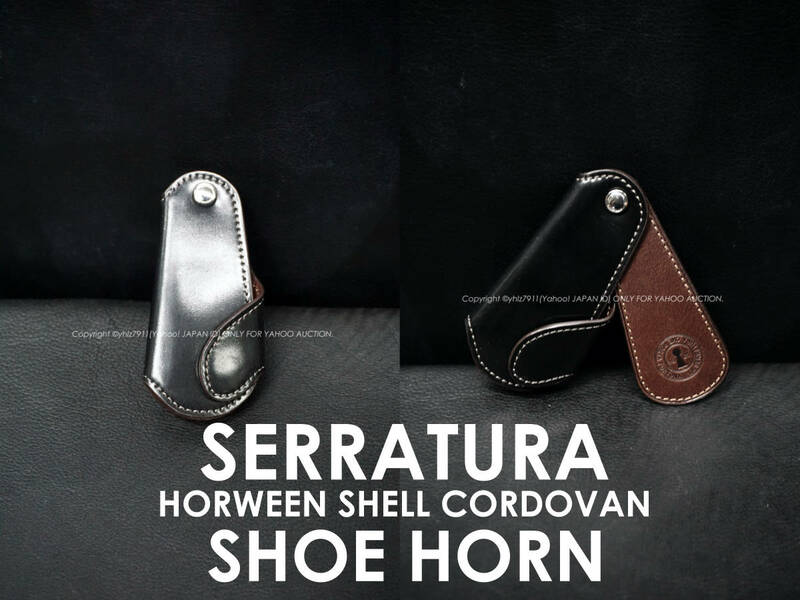 SERRATURA ホーウィン シェルコードバン 靴べら 黒 レザーシューホーン 靴ベラ セッラトゥラ 馬革 HORWEEN コードヴァン 定価13,200円
