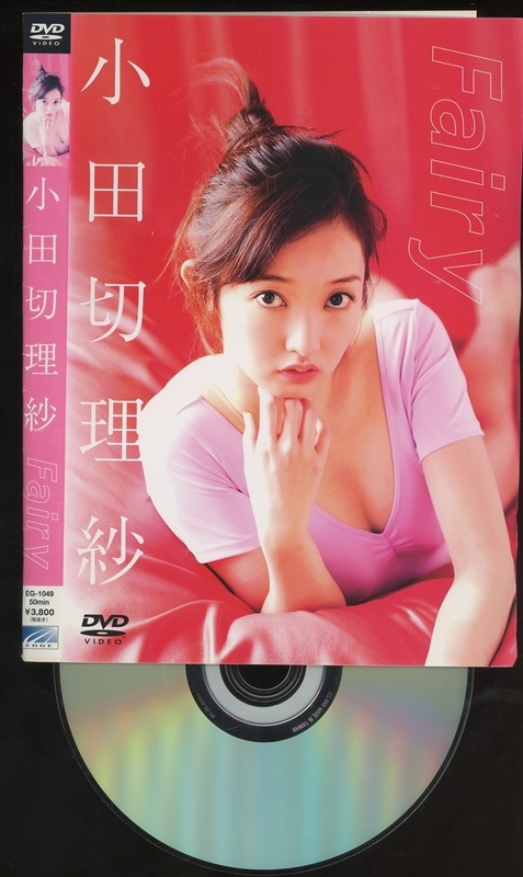 グラビア系アイドルDVD●　小田切理紗　Ｆａｉｒｙ 　（送料210円　2㎏迄同梱可）