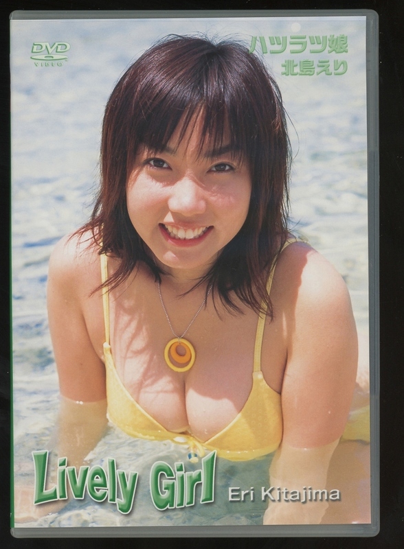 グラビア系アイドルDVD●　北島えり　ハツラツ娘 lively girl　（送料210円　2㎏迄同梱可）