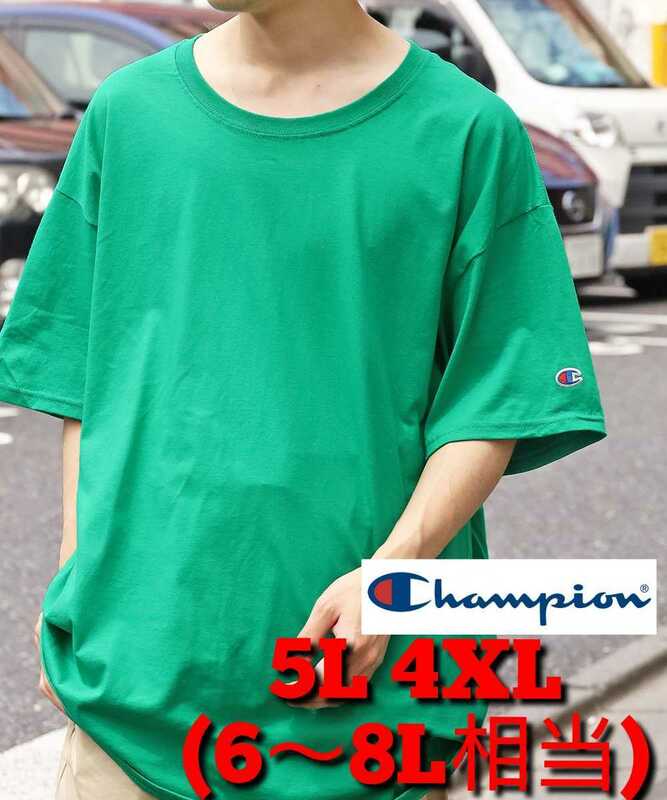 新品 5L 4XL ケリーグリーン チャンピオン 無地 Tシャツ オーバーサイズ
