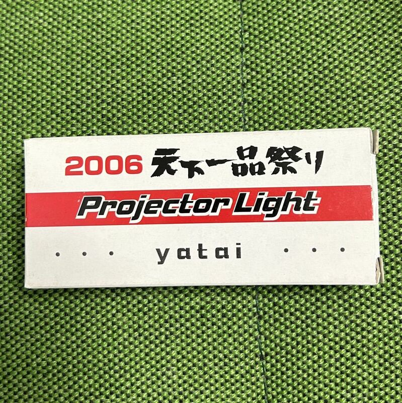 【未使用品】即決！2006 天下一品祭り プロジェクターライト yatai ノベルティー 入手困難