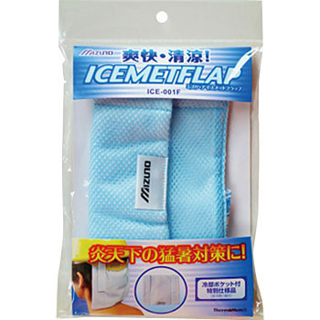 ●暑い季節の必需品!! 　熱中症対策商品　アイスメットフラップ ミズノ ICE-001F