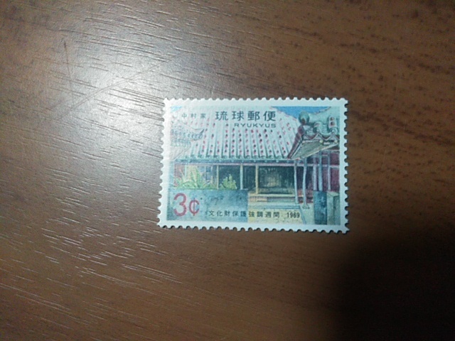 琉球切手―194　中村家