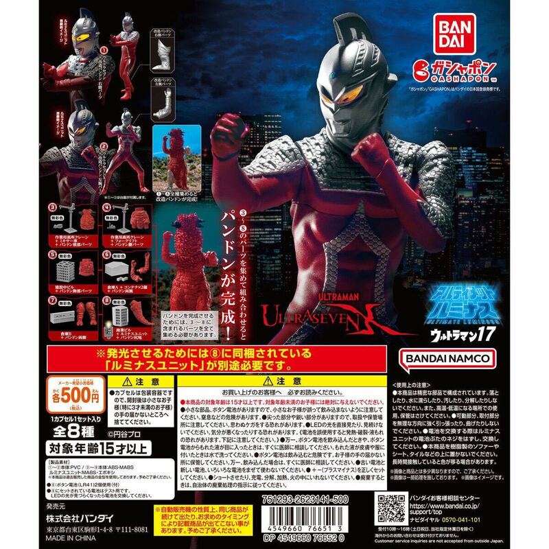 アルティメットルミナス　ウルトラマン17 全8種フルセット　カプセル無し　内袋未開封　ミニブック付き