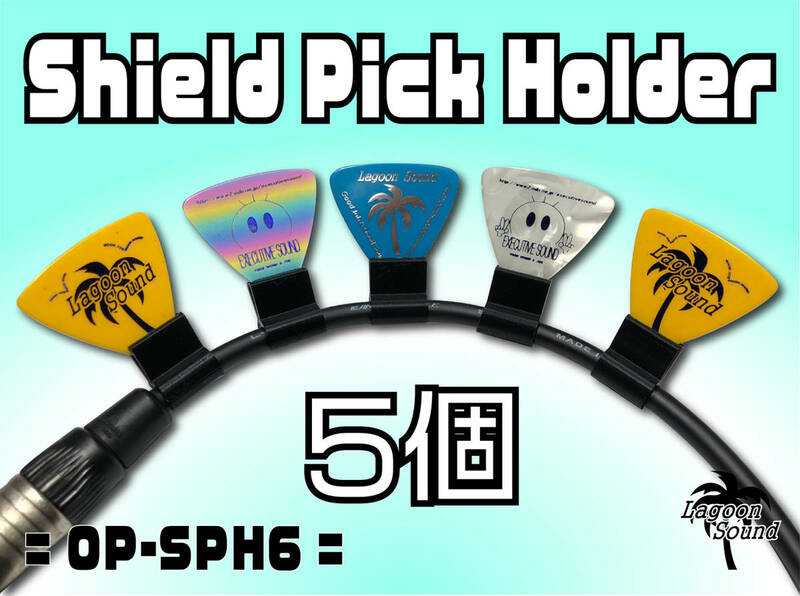 SPH6-5】シールドピックホルダー《あると超便利》#5【 Shield Pick Holder 6mm 】 #ライブで活躍 #シールドに装着出来る #LAGOONSOUND