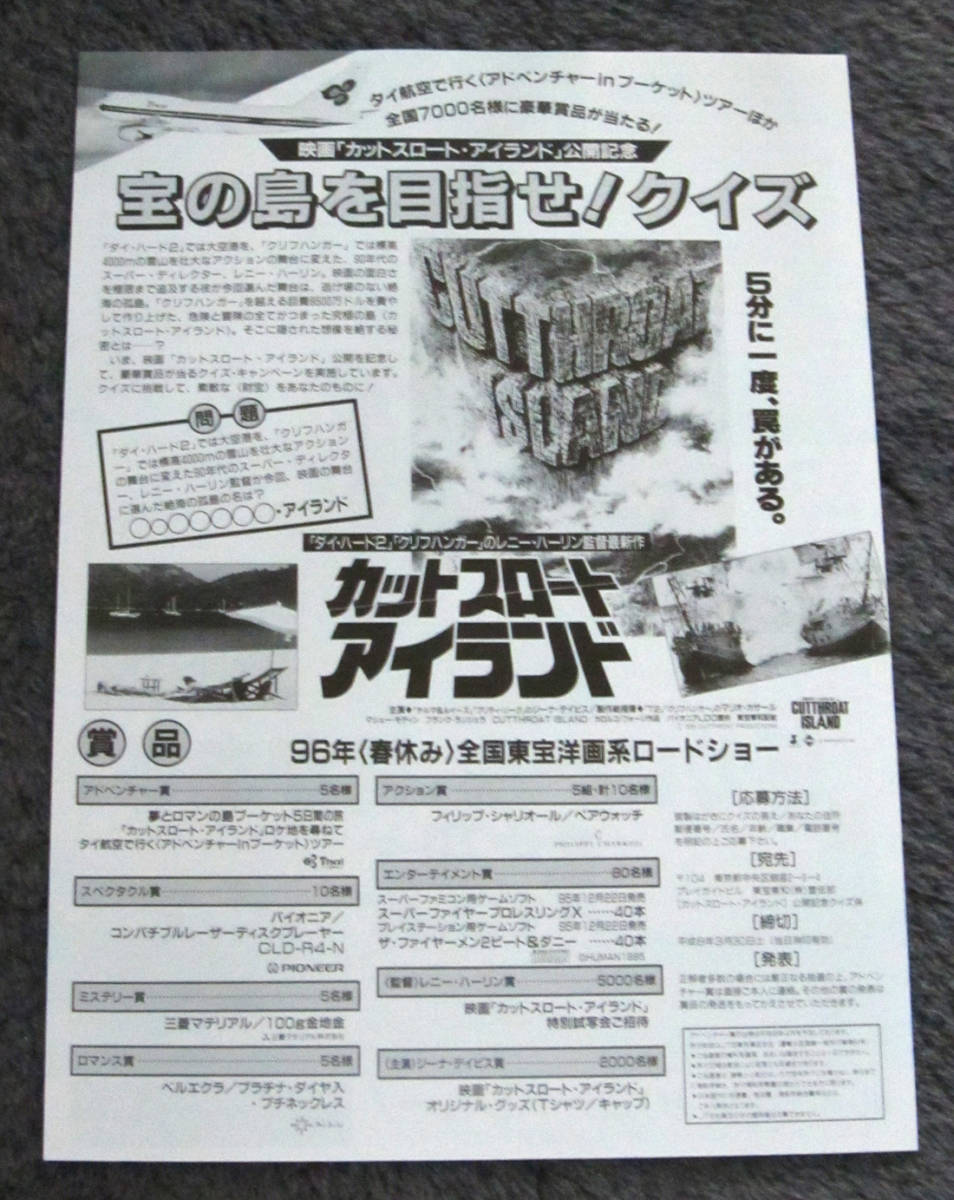 ★映画チラシ★「カットスロート アイランド」モノクロ版★2枚有り★