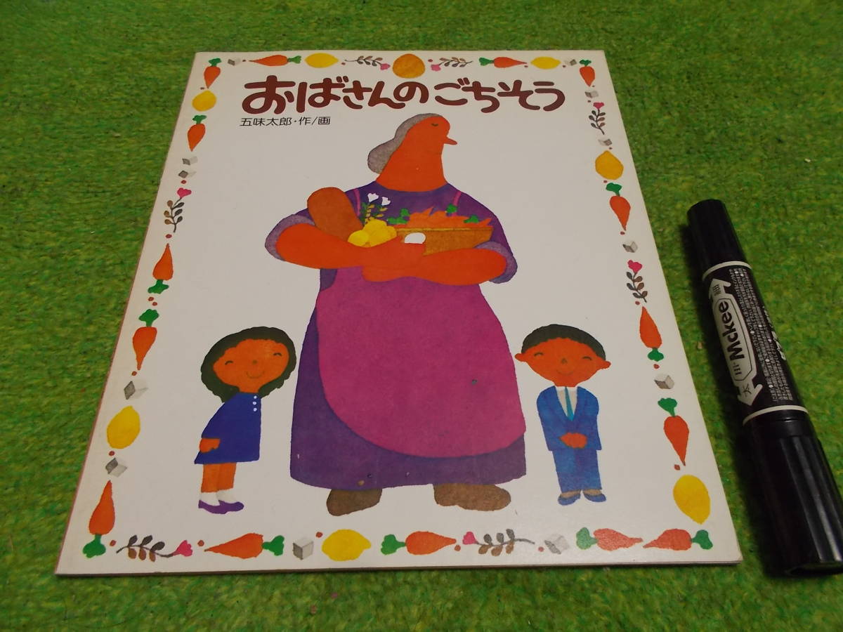 おばさんのごちそう拍卖