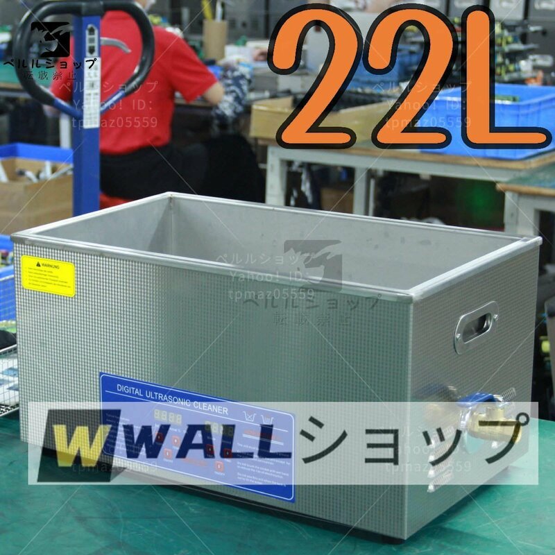 新品超音波洗浄器 超音波クリーナー 洗浄機 パワフル 22L 温度/タイマー 設定可能 強力 業務用
