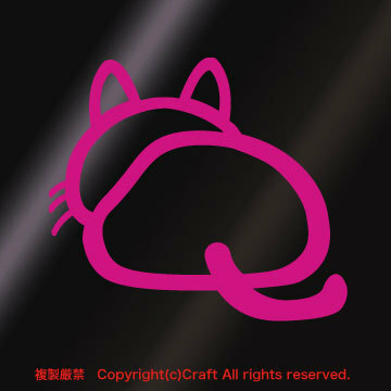 猫ステッカー/おしり,後ろ向き,ネコ,cat(ピンク8.5cm)屋外耐候素材//