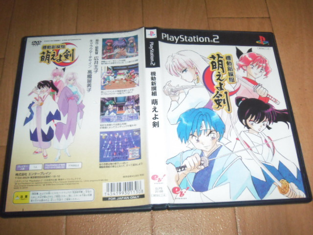 中古 PS2 機動新撰組 萌えよ剣 即決有 送料180円 