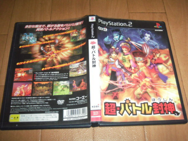 中古 PS2 超・バトル封神 即決有 送料180円 