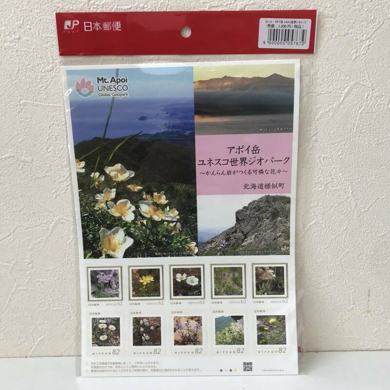 22K162-2 1 未使用 切手 アポイ岳 ユネスコ世界ジオパーク かんらん岩がつくる華麗な花々 北海道様似町 フレーム切手セット