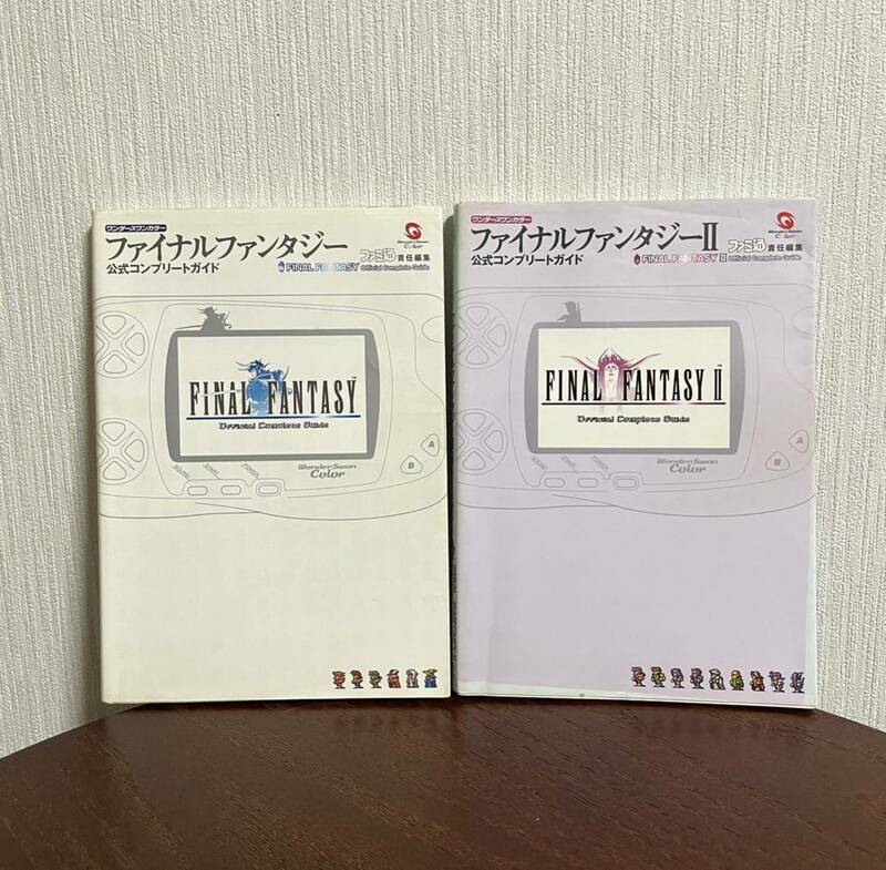 ファイナルファンタジー II 公式コンプリートガイド　ファミ通 ワンダースワン 攻略本 2冊セット まとめ