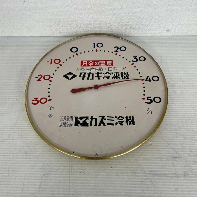【カズミ冷機】タカギ冷凍機 温度計 アンティーク 昭和レトロ ヴィンテージ 置物
