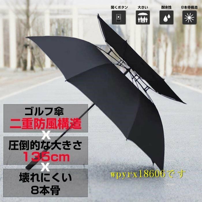 日傘 遮光 軽量 ゴルフ傘 大きい 風を通す二重構造 スポーツ観戦に最適 直径135cm 8本骨/ブラック