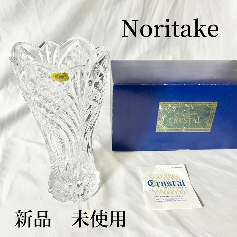 ノリタケ Noritake クリスタル CRYSTAL フラワーベース 花瓶 ガラス花瓶