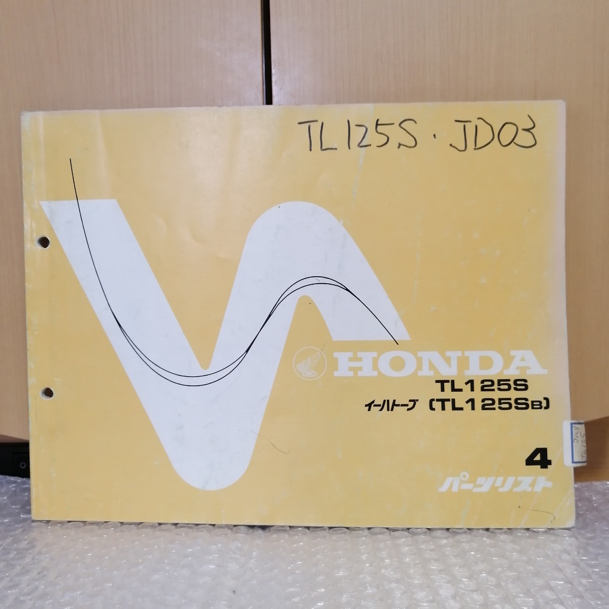 ホンダ TL125SB イーハトーブ TL125S パーツリスト 4版 パーツカタログ 部品リスト メンテナンス レストア整備書修理書3905