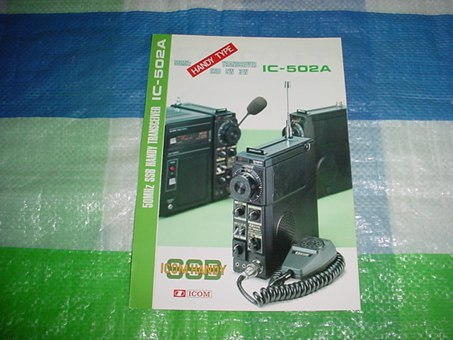 ICOM　IC-502Aのカタログ