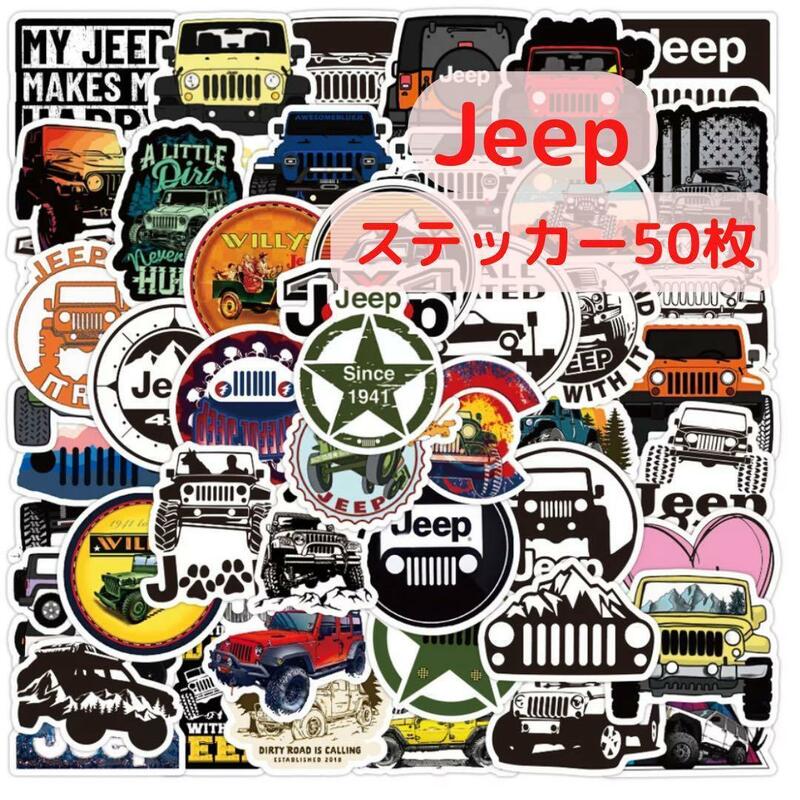 Jeep ジープ 防水 ステッカー 50枚セット アクセサリー パーツ カスタム 外装品 内装品 メンズ キャンプ アウトドア 4WD SUV